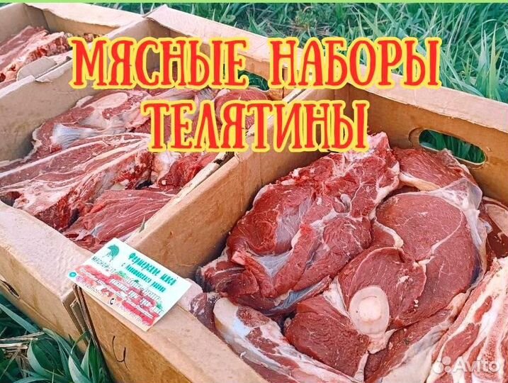 Мясо телятины