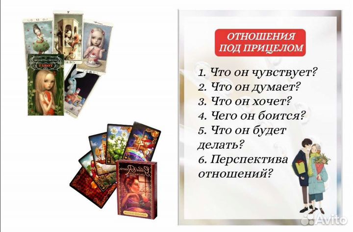 Таролог. Гадание на картах