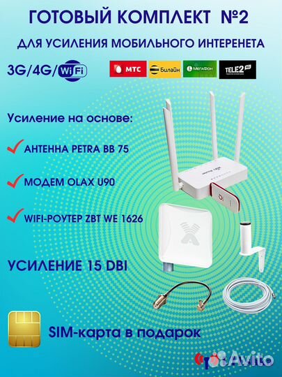 Комплект для интернета