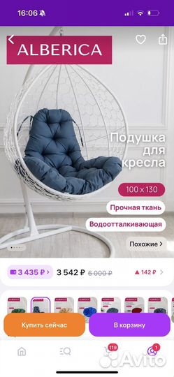 Подушка для качелей