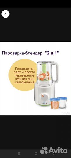 Пароварка блендер philips avent