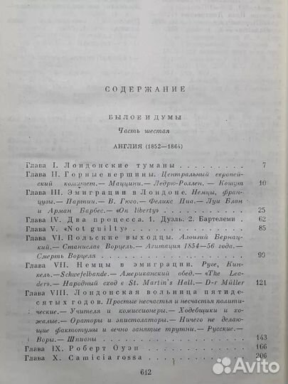 Былое и думы. Части 6-8