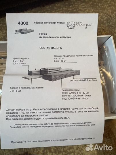 Материалы к диораме 1:43