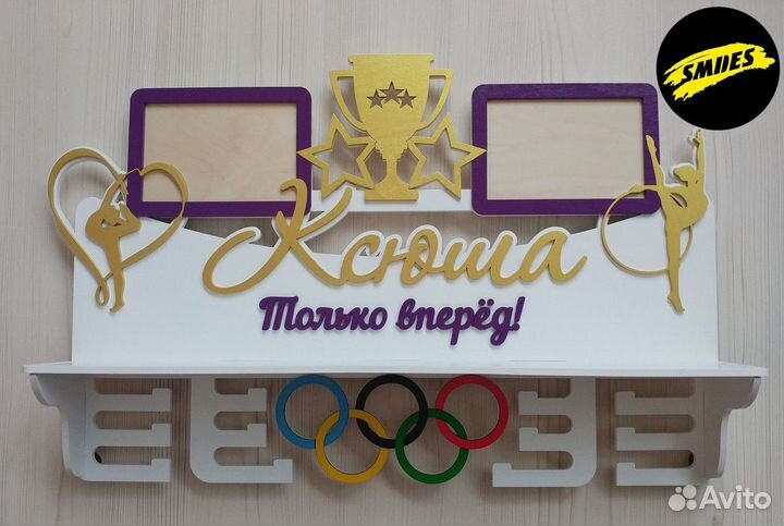 Медальницы именные