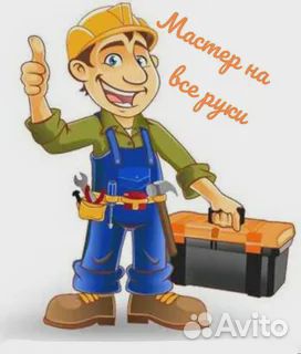 Мастер на час