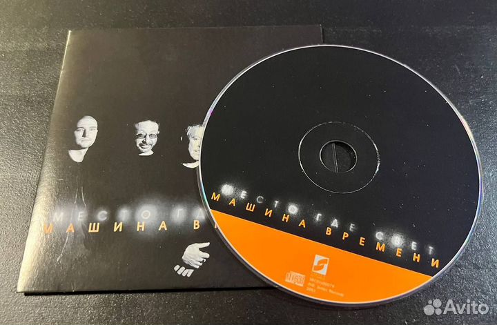CD Машина времени- Место где свет (рок)
