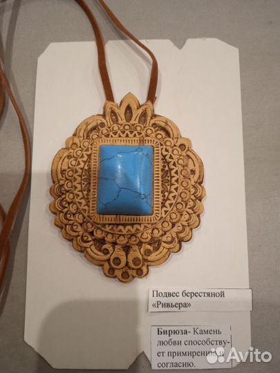 Комплект украшений из бересты с бирюзой