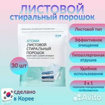 Порошок листовой Атоми