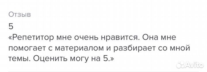 Репетитор по русскому языку и литературе