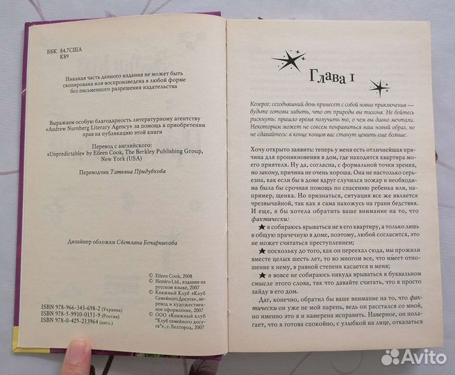 Книга Предсказание