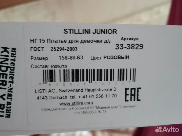 Платье Stillini для девочки 158