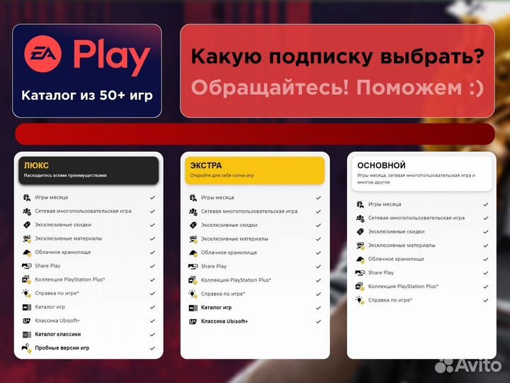 Все лучшие игры подписка PS Plus Extra в ассортименте