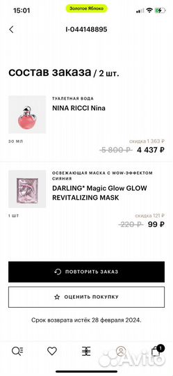 Духи Nina Ricci 30 мл оригинал из Золотого Яблока