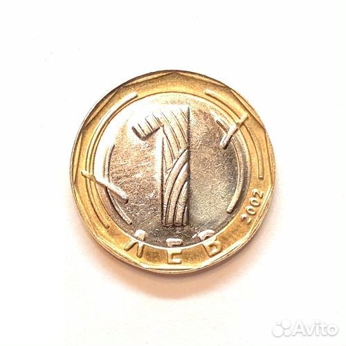 1 лев 2002 г. Болгария. Биметаллическая монета