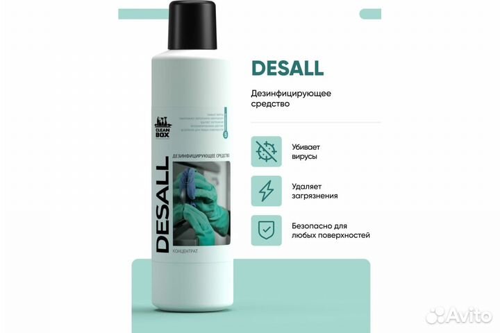 Дезинфицирующее антисептик CleanBox Desall 1л