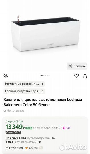 Кашпо с автополивом Lechuza Balconera Color 50