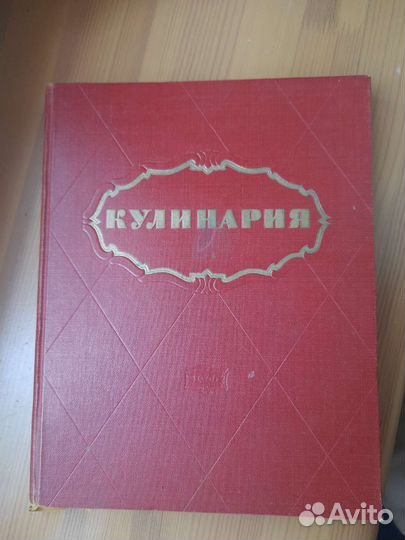 Книга Кулинария 1966г СССР