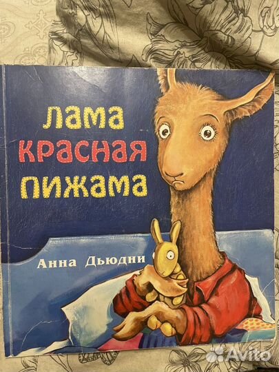 Книги о Ламе (красная пижама)