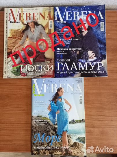Журналы Verena вязание спецвыпуски