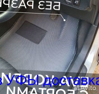 Эва Коврики 3D с бортами для авто