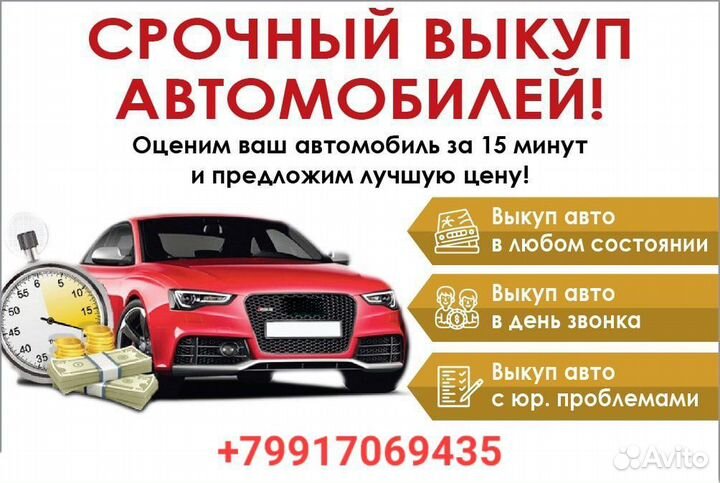Срочный выкуп авто