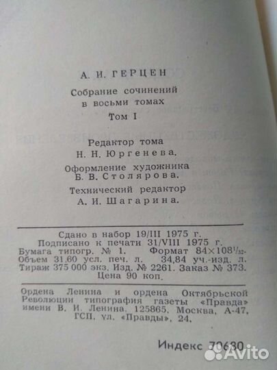 А.И.Герцен. Собрание сочинений в 8 томах