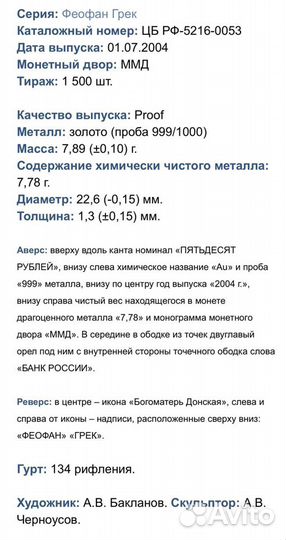 Золотая монета Феофан Грек