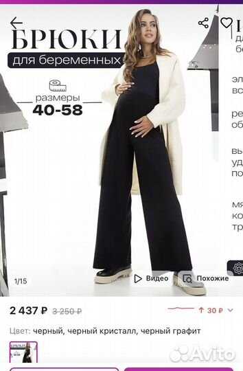 Одежда для беременных 46 48 пакетом