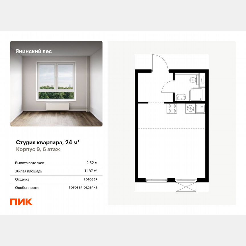 Квартира-студия, 24 м², 6/15 эт.