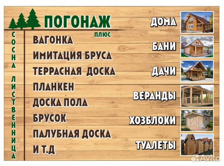 Вагонка (лиственница) Искитим