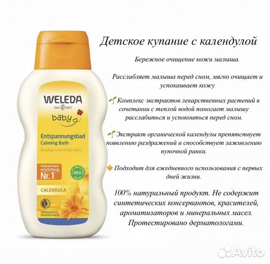 Weleda детский (baby)