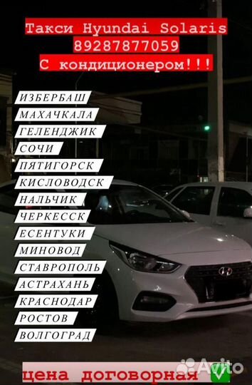 Поездки межгород