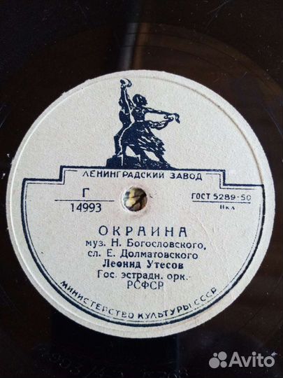 Грампластинки СССР 50 х годов