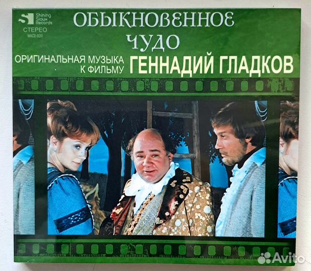 Обыкновенное чудо, Гладков (CD-автограф) Him (LP)