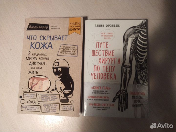 Путешествие хирурга по телу человека