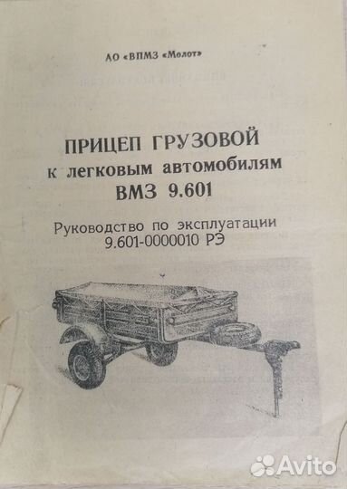 Прицеп легковой бу