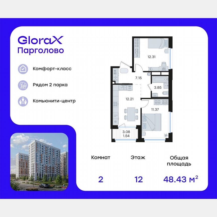 2-к. квартира, 48,4 м², 12/15 эт.
