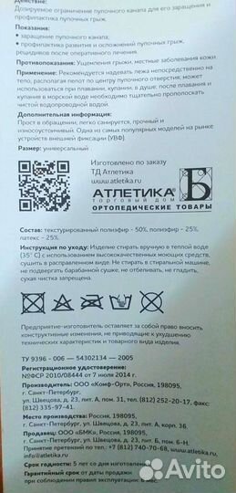 Бандаж детский противогрыжевой