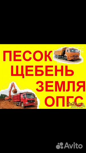 Песок Щебень пгс Чернозем Бетон Раствор