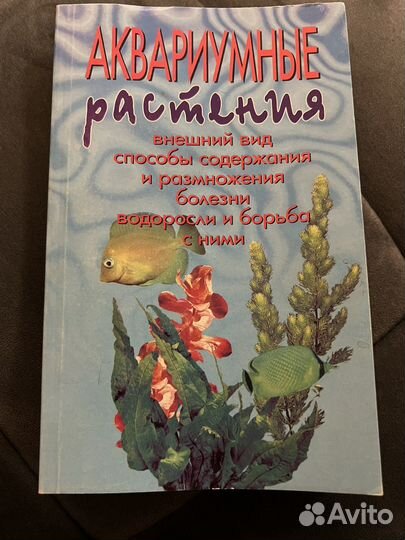 Книги по аквариумистике