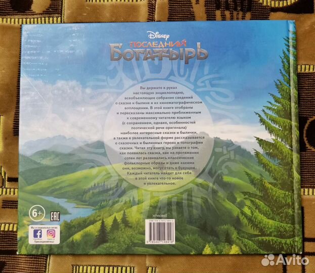 От Лукоморья до Белогорья