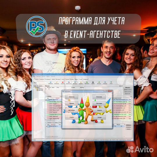 Программа для учета в Event-агентстве