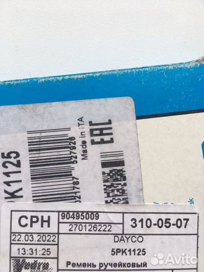 Ремень генератора