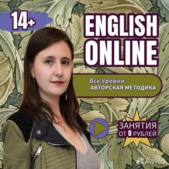 Репетитор по английскому языку для взрослых онлайн