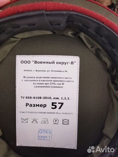 Фуражка военная