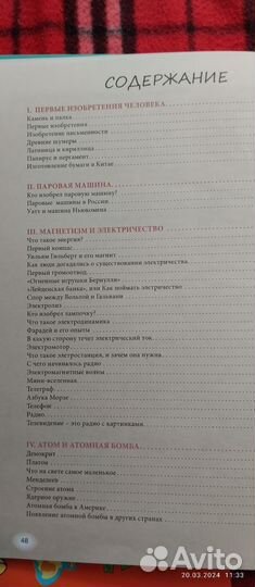 Книги детские (энциклопедии) что Когда Почему