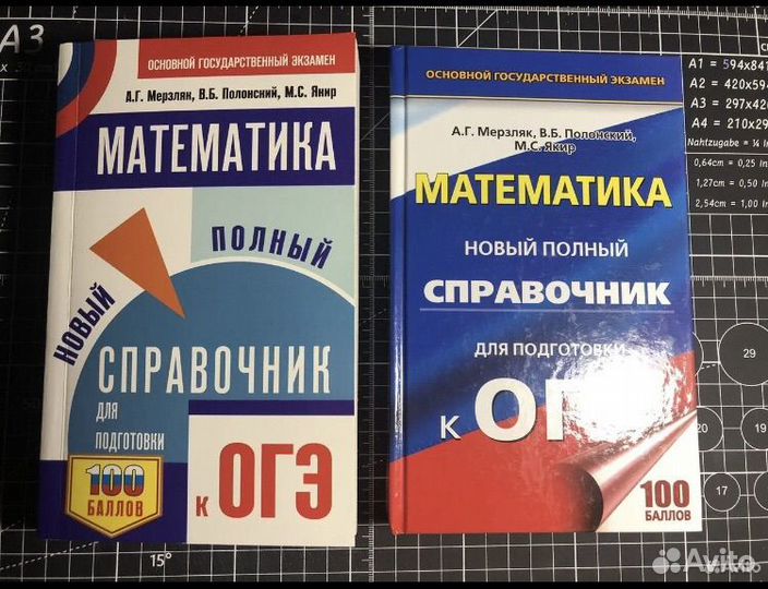 Справочники ОГЭ