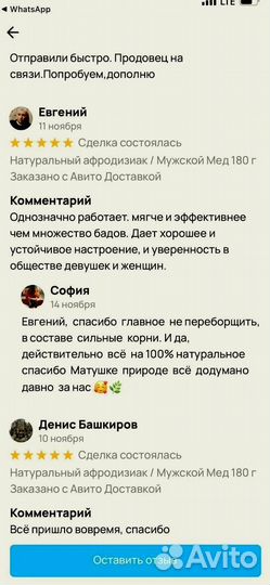 Чудо мёд с секретом