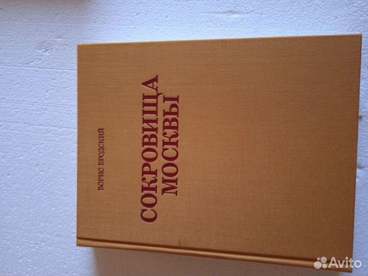 Борис Бродский Сокровища Москвы