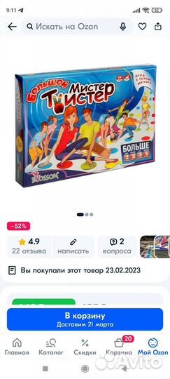 Твистер игра